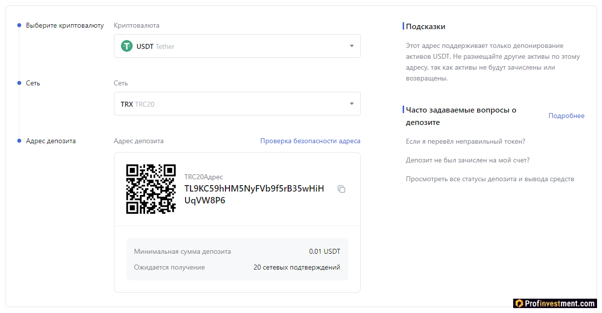 MEXC - депозит в криптовалюте