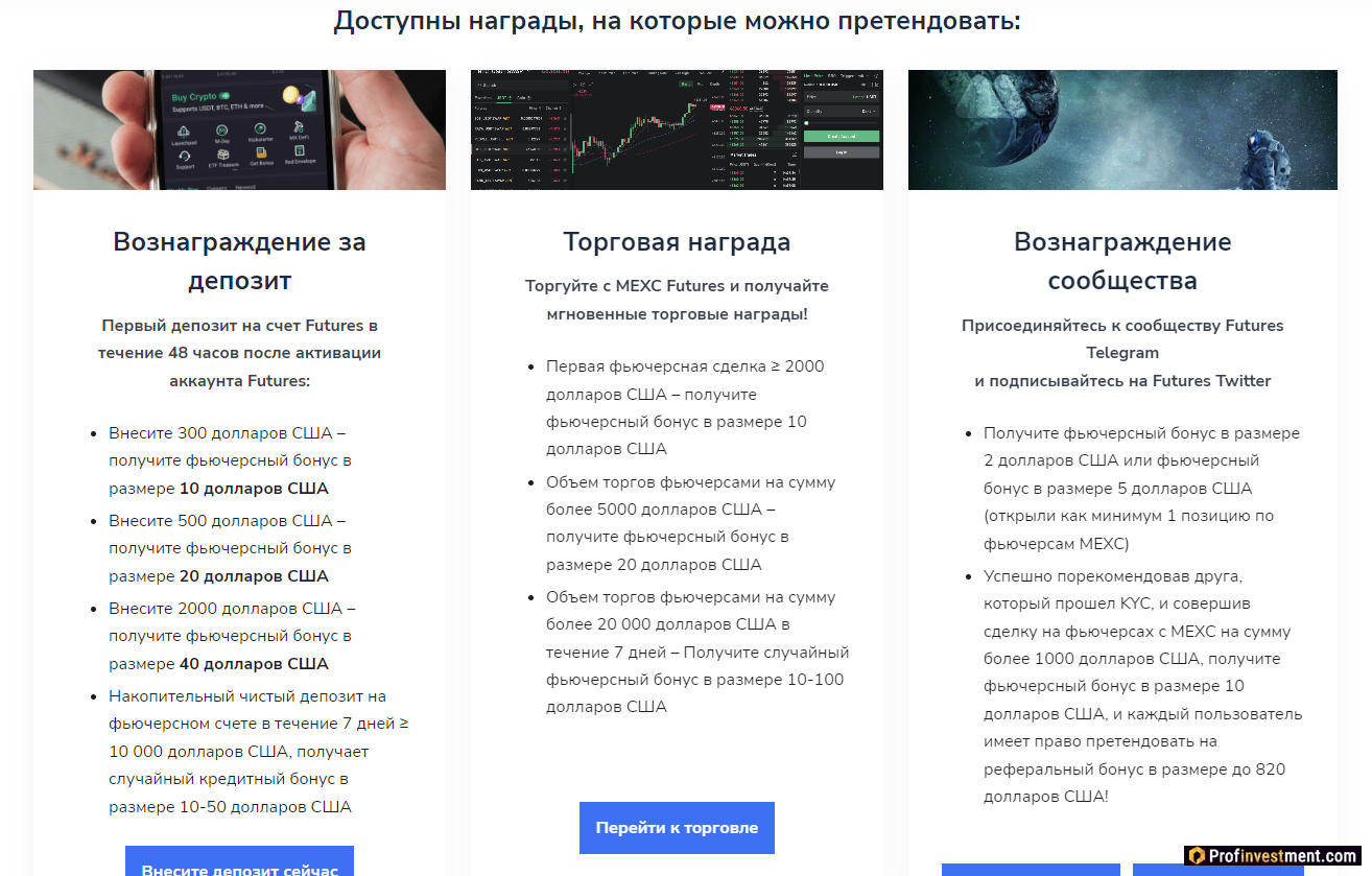 MEXC - фьючерсные бонусы