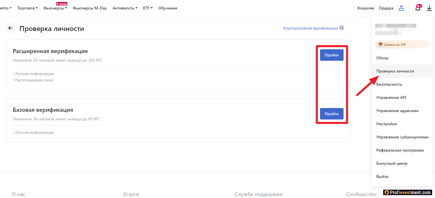 MEXC - верификация