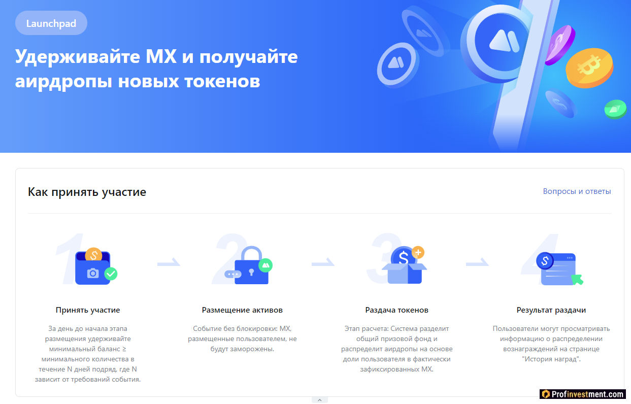 MEXC - Launchpad