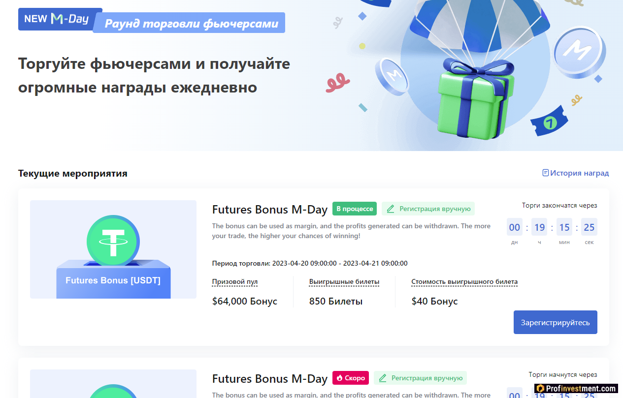 MEXC - бонусы M-Day