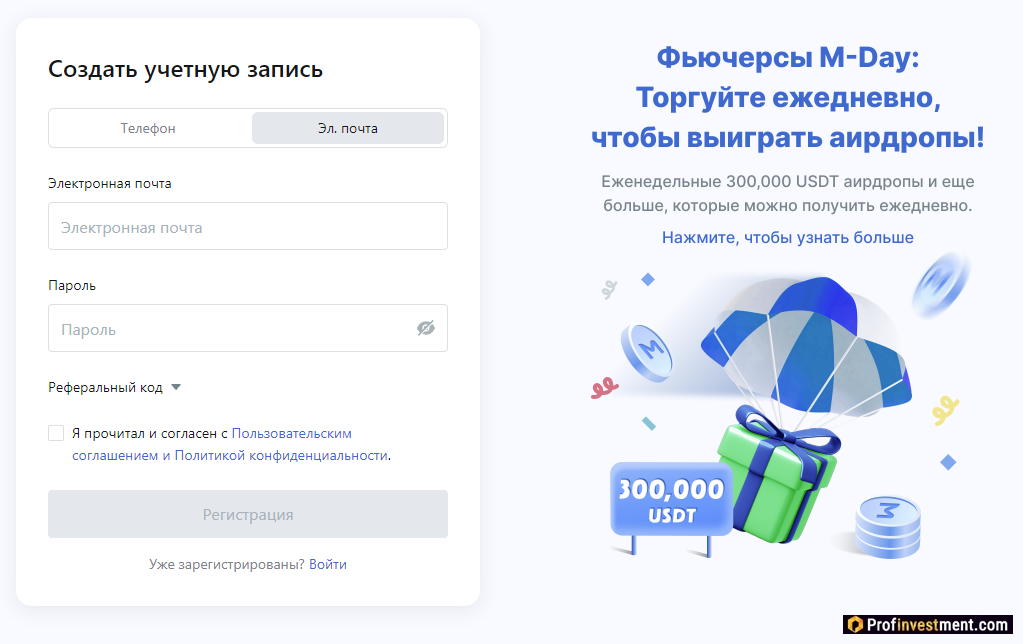MEXC - регистрация