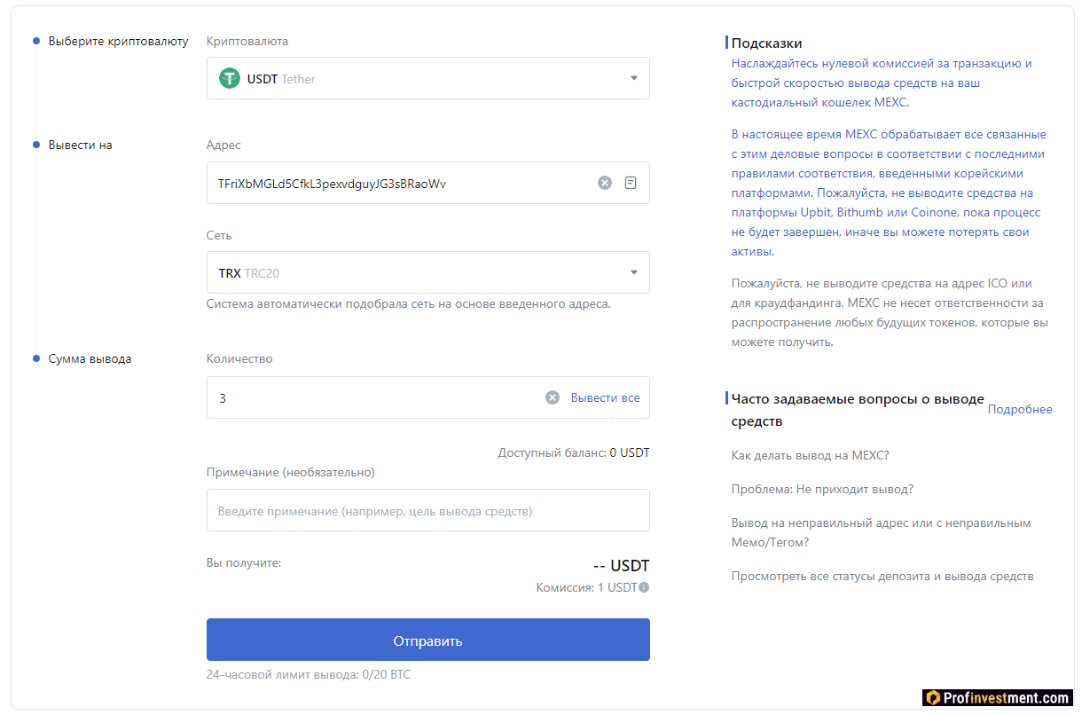 MEXC - вывод в криптовалюте