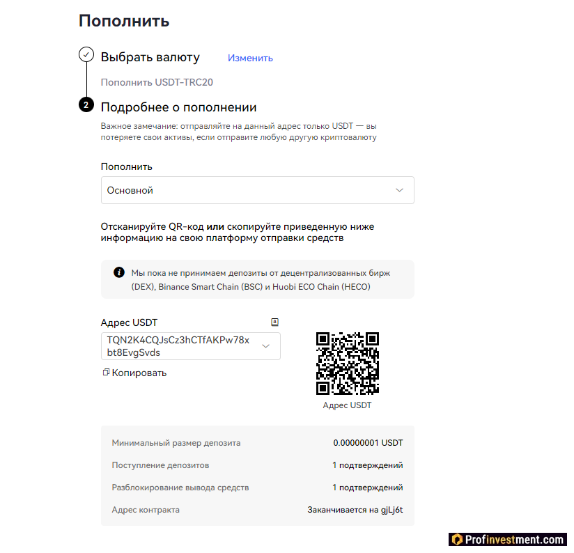 OKX - пополнение в криптовалюте