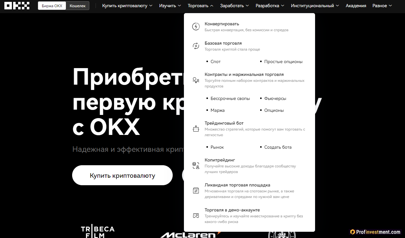 OKX - торговые функции