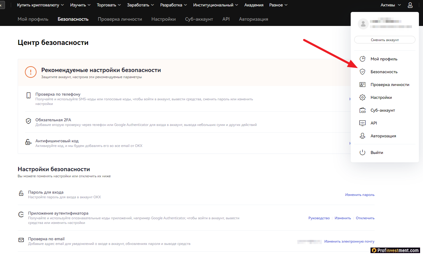 OKX - настройки безопасности