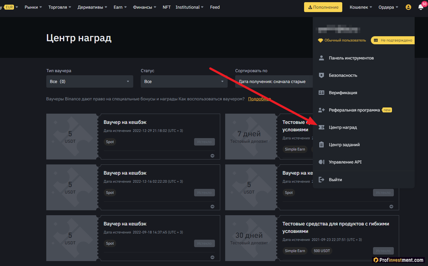 Binance - Центр наград