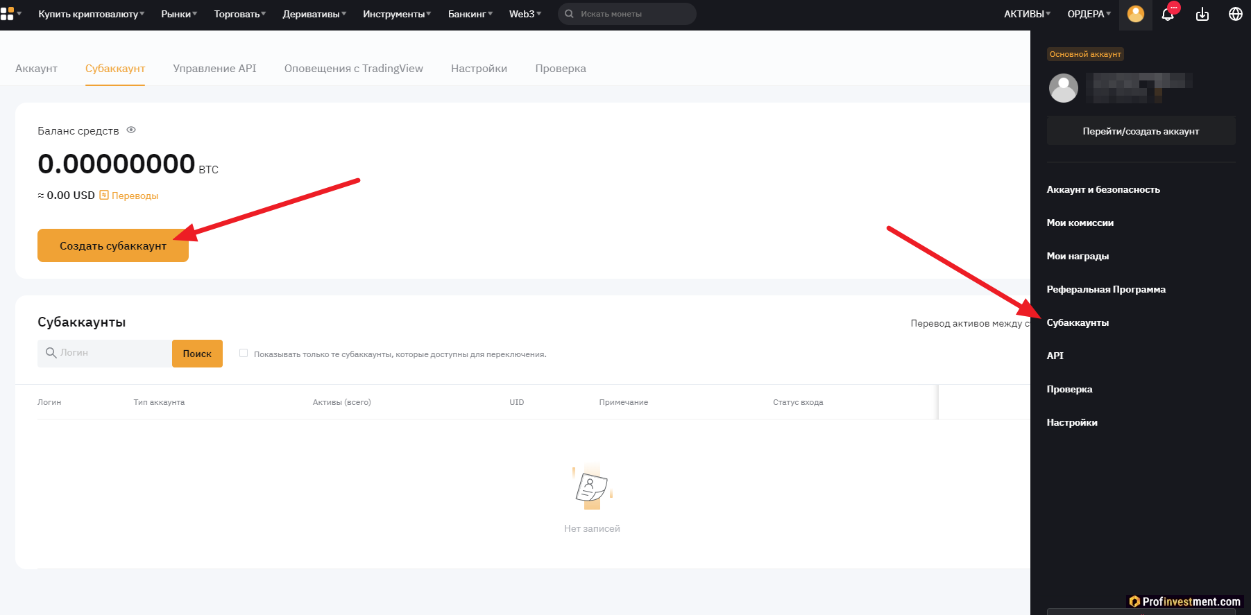 Создание субаккаунта на Bybit