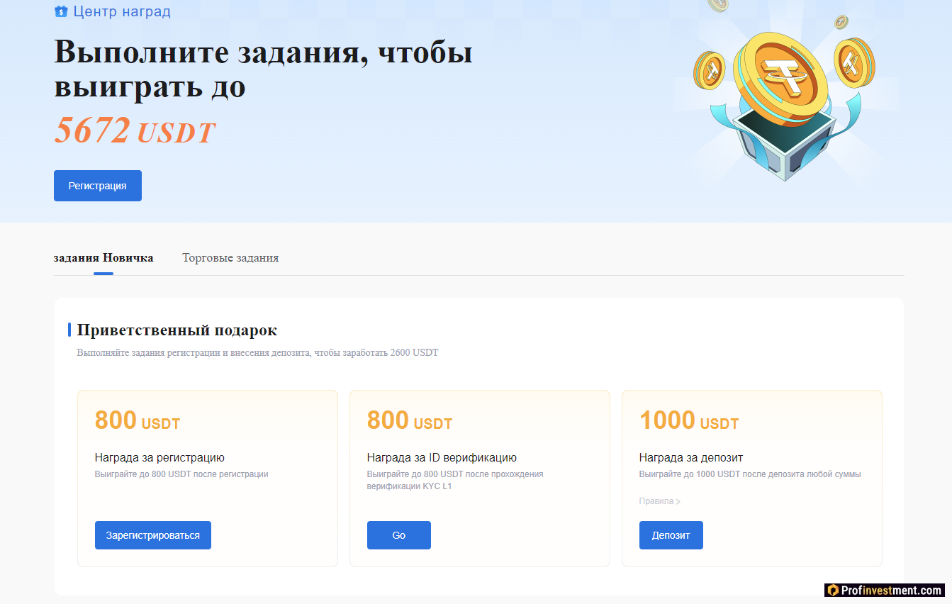 Приветственные бонусы на Huobi