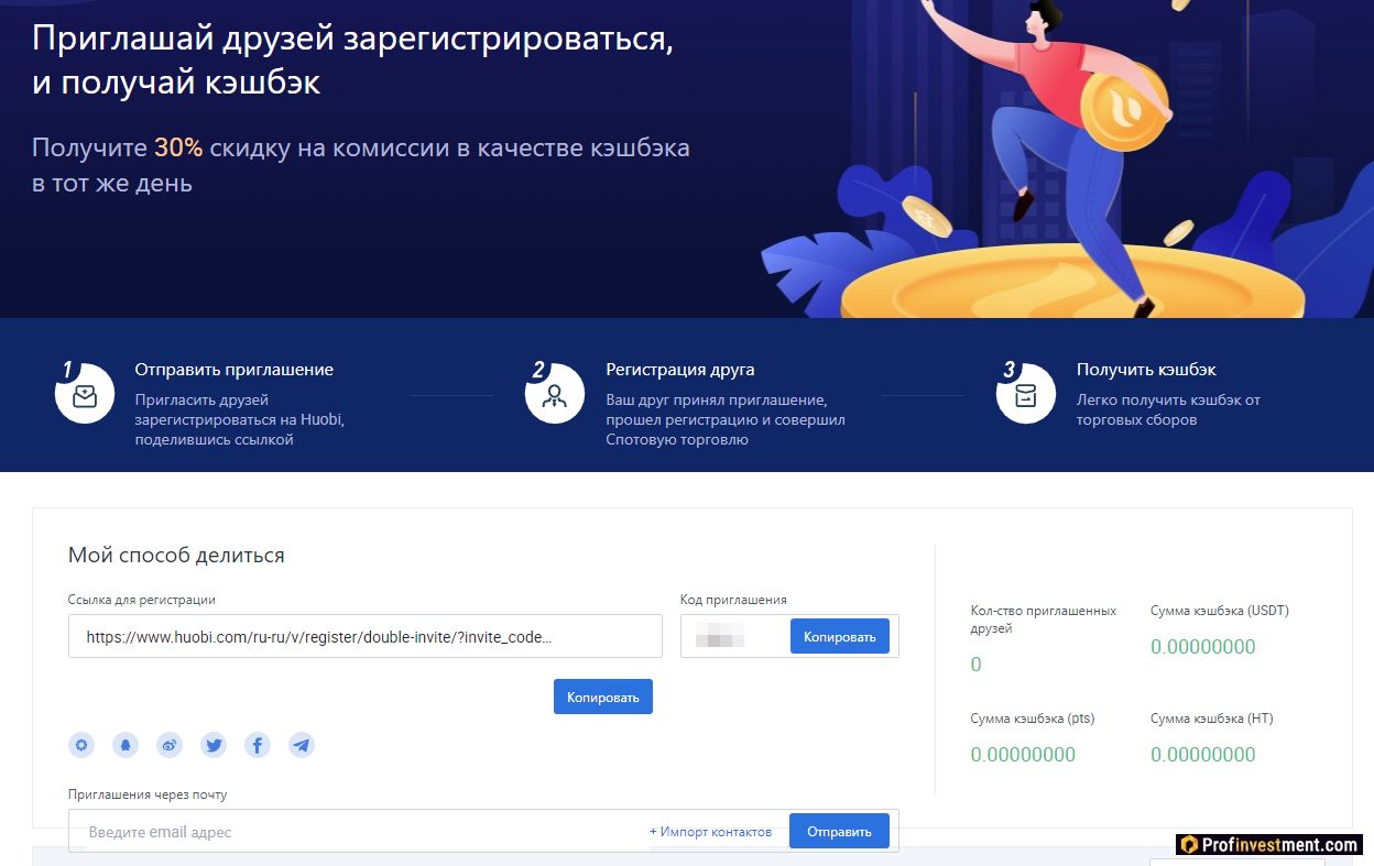 Реферальные бонусы Huobi