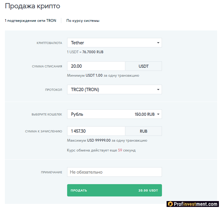 Продажа криптовалюты через AdvCash