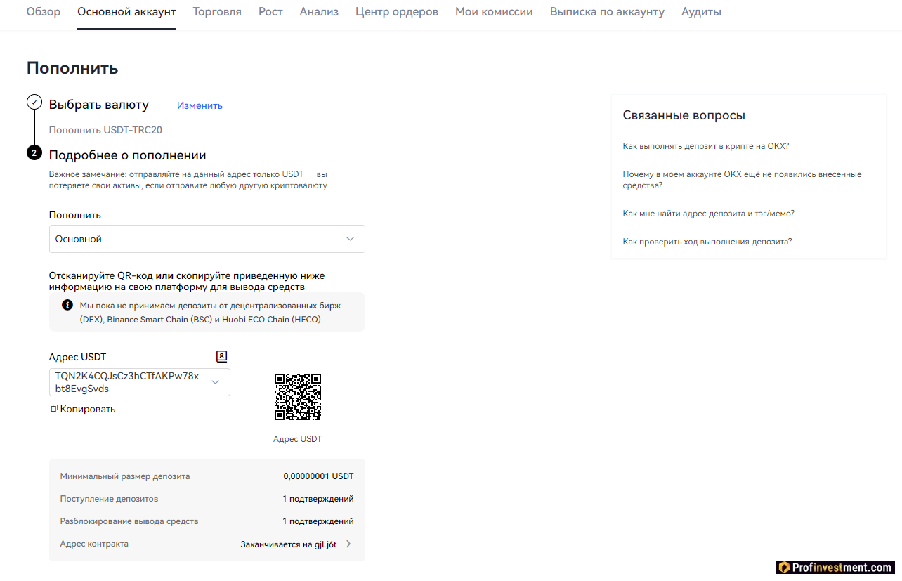 Адрес депозита OKX