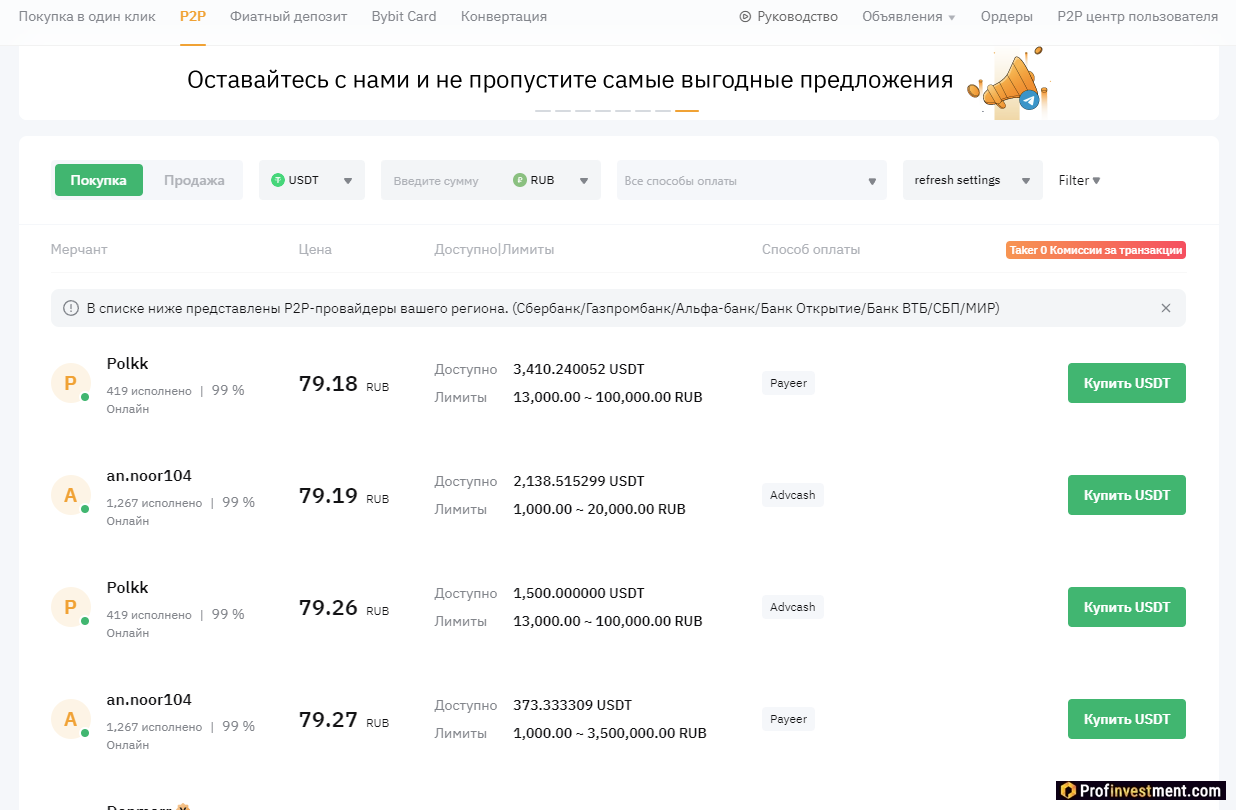 Bybit P2P
