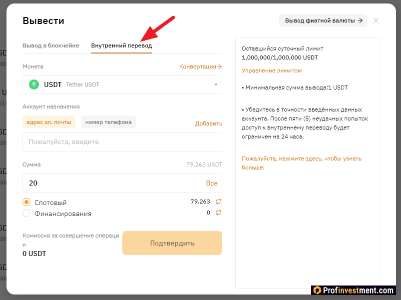 Внутренний перевод Bybit