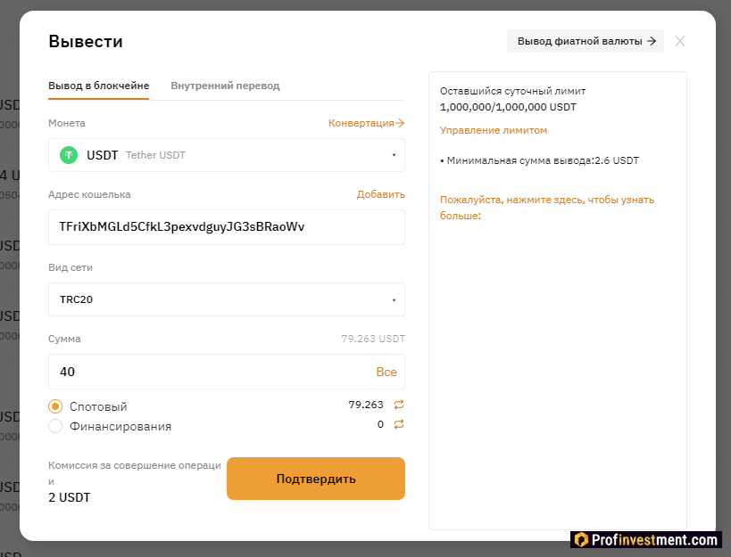 окно перевода с Bybit