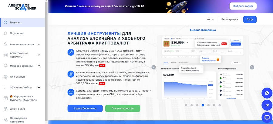 Сайт криптовалютного сканера ArbitrageScanner