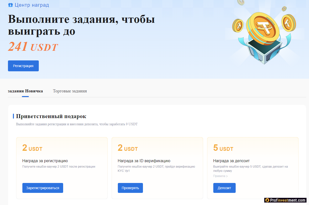 Приветственные бонусы Huobi