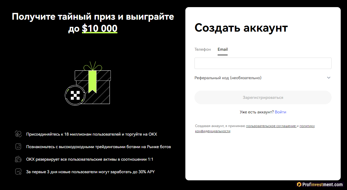 Бонус при регистрации на OKX