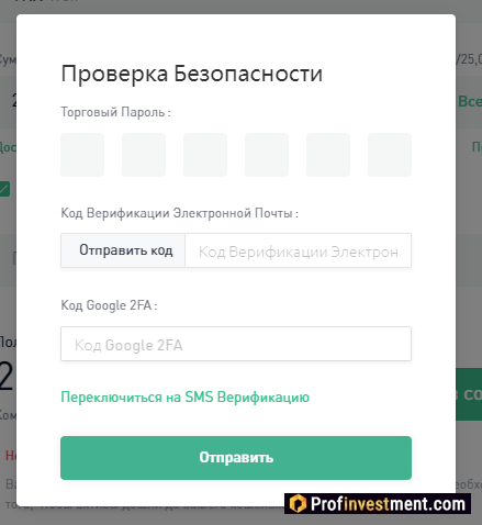 KuCoin - подтверждение вывода криптовалюты