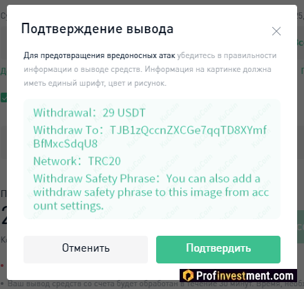 KuCoin - подтверждение вывода