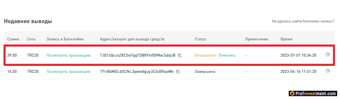 KuCoin - статусы транзакций