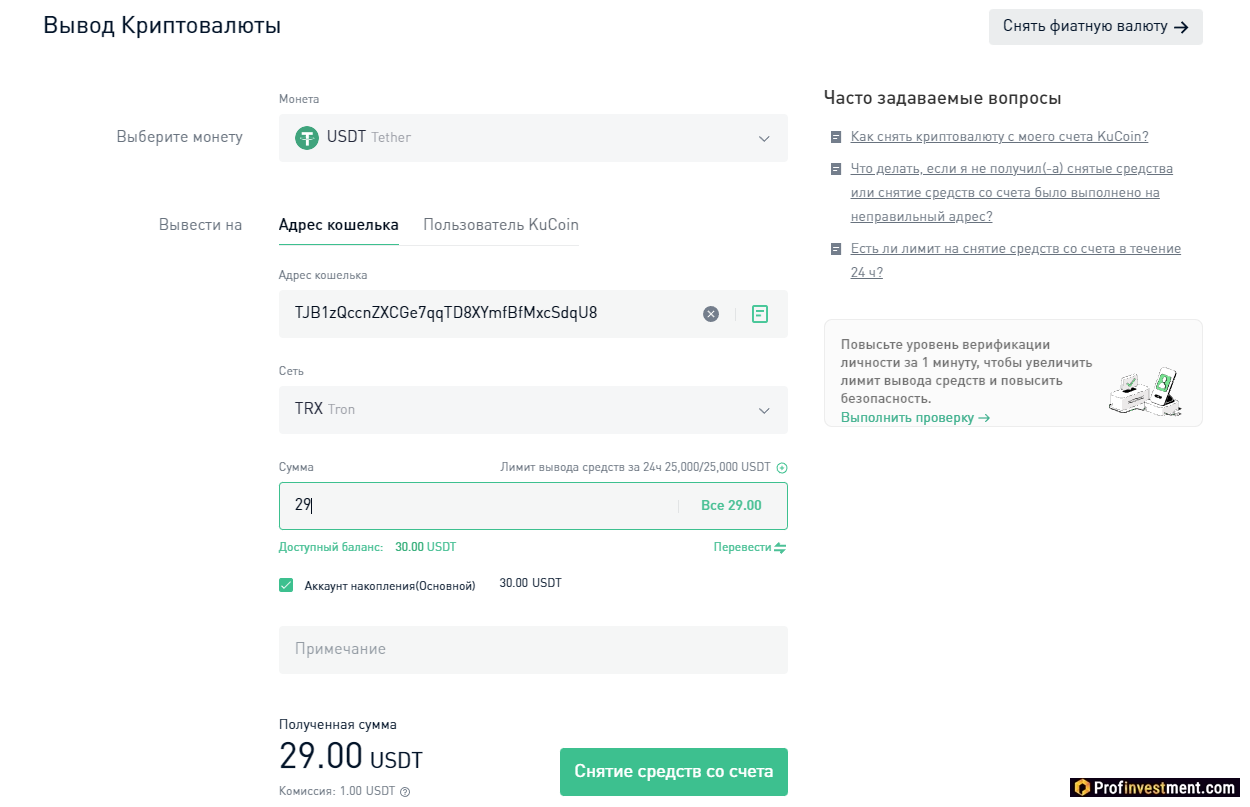 KuCoin - окно вывода USDT