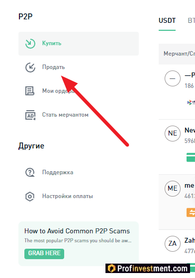 KuCoin P2P - продать криптовалюту