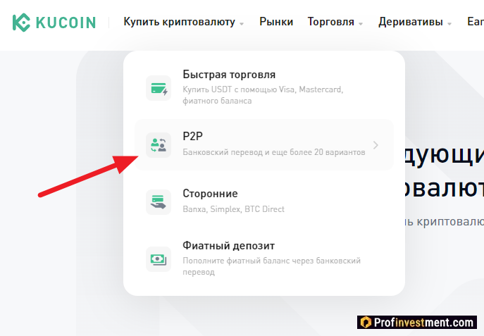 KuCoin - переход к P2P