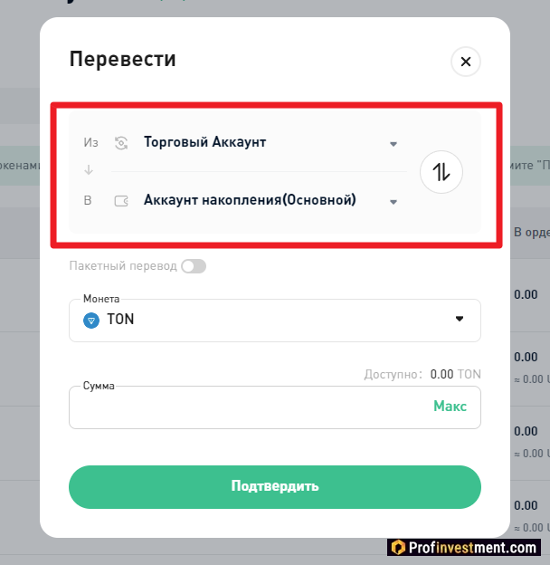 KuCoin - перевод между счетами