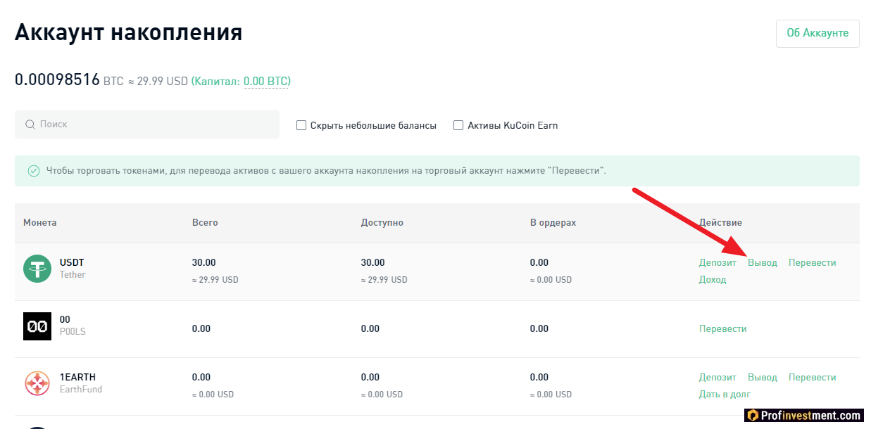 KuCoin - вывод криптовалюты