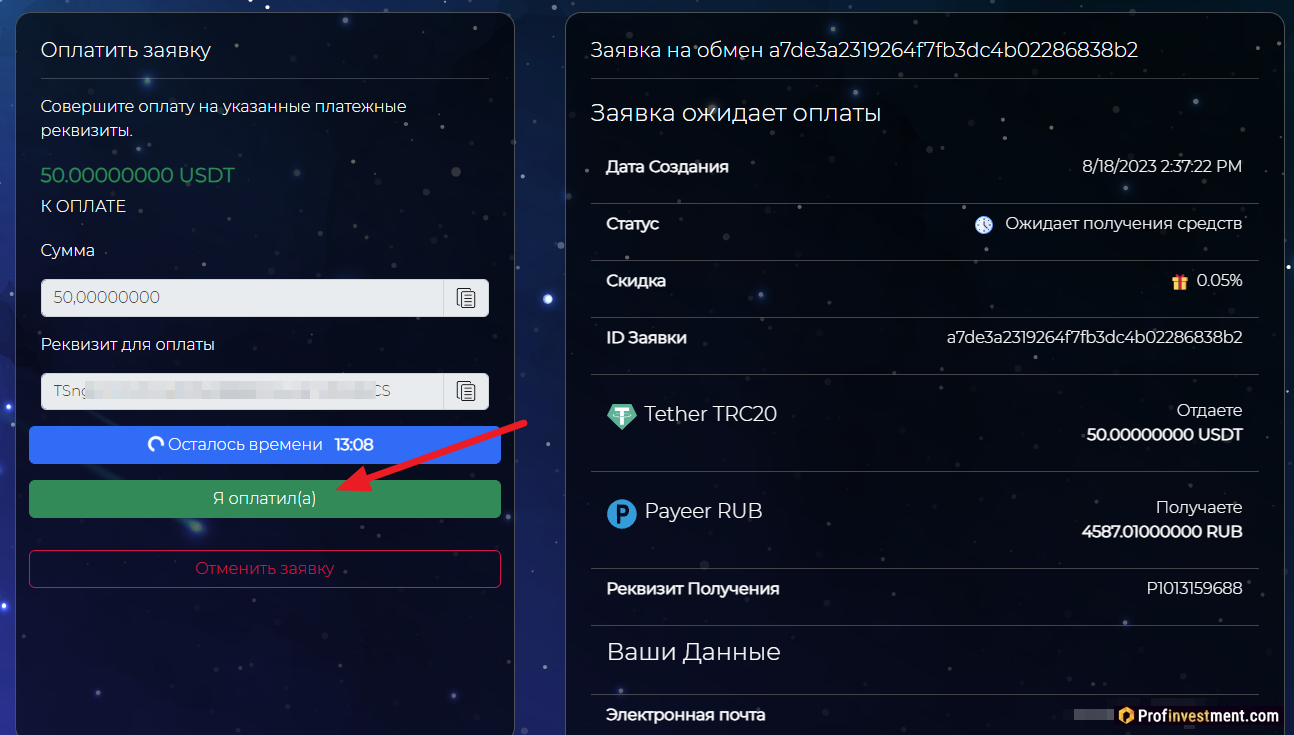 Galaxy Coin - оплата заявки