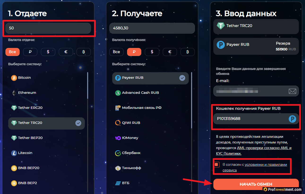 Galaxy Coin - создание заявки