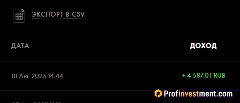 Galaxy Coin - получение платежа