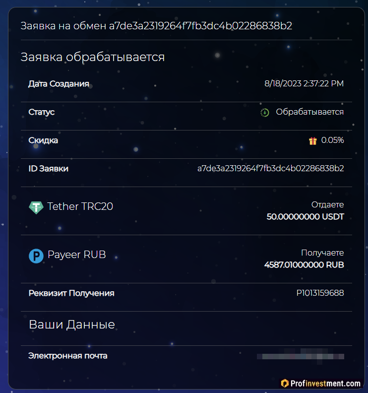 Galaxy Coin - заявка в обработке