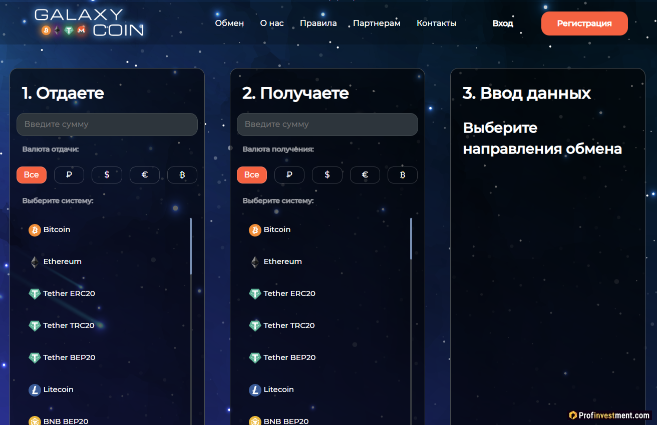 Обменник Galaxy Coin
