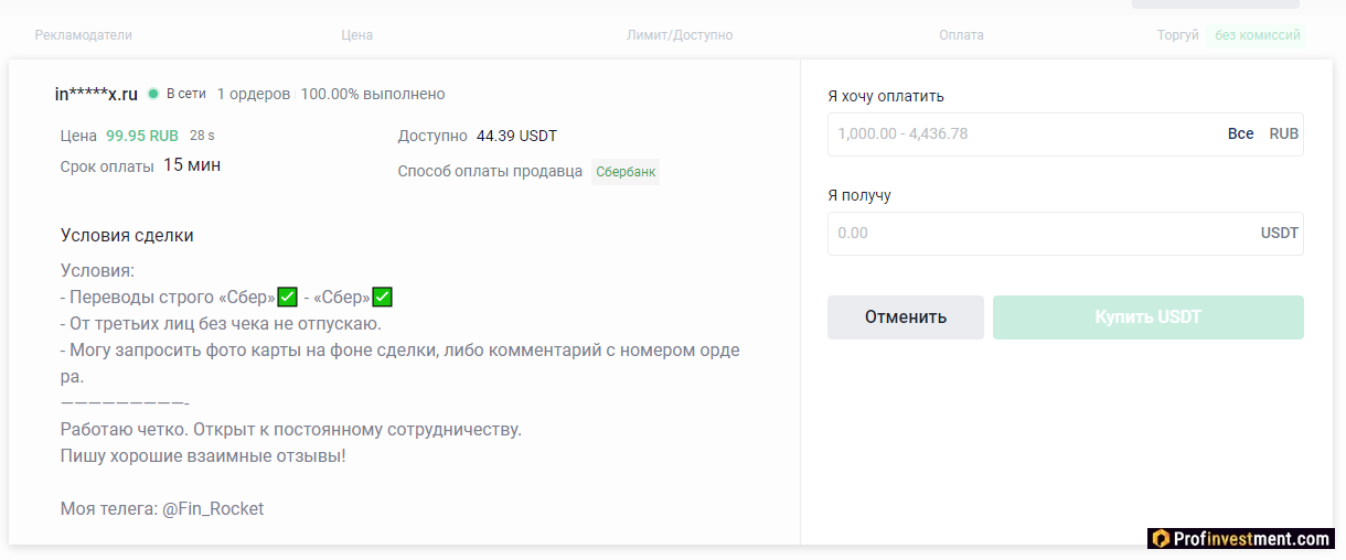 CommEX P2P - оформление сделки на покупку