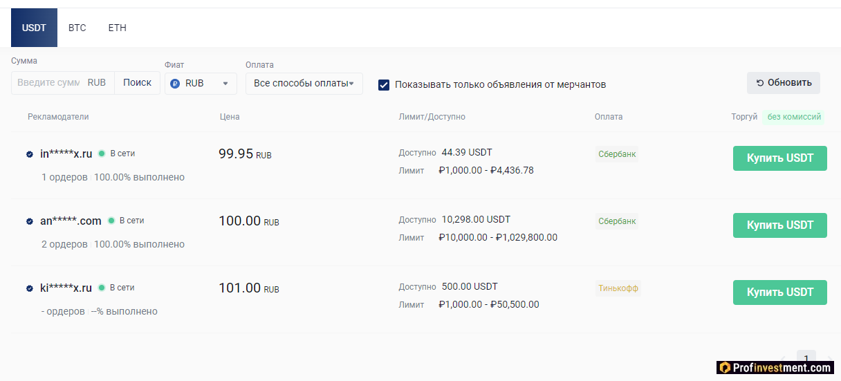 CommEX P2P - предложения о покупке