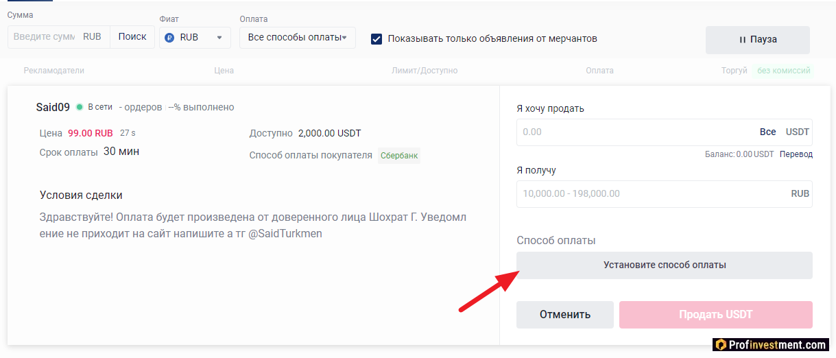 CommEX P2P - сделка на продажу