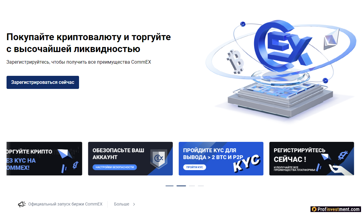 Биржа CommEX