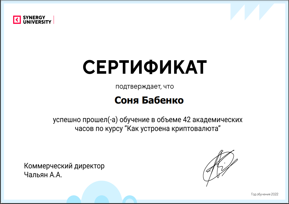 Сертификат "Как устроена криптовалюта"