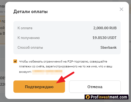 Bybit P2P - подтверждение оплаты