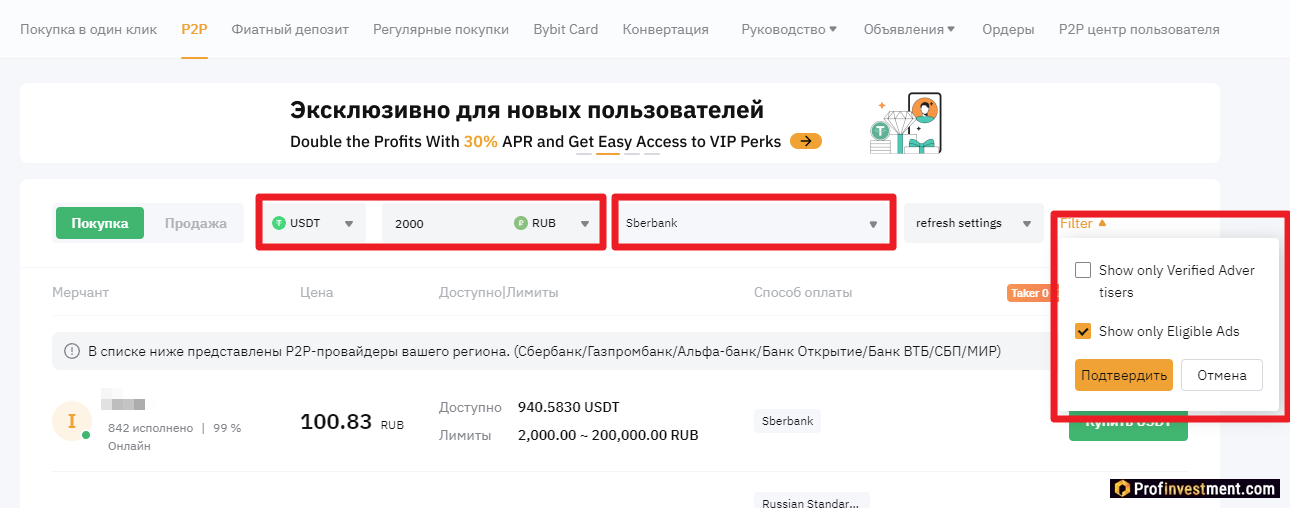 Bybit P2P - настройка фильтров