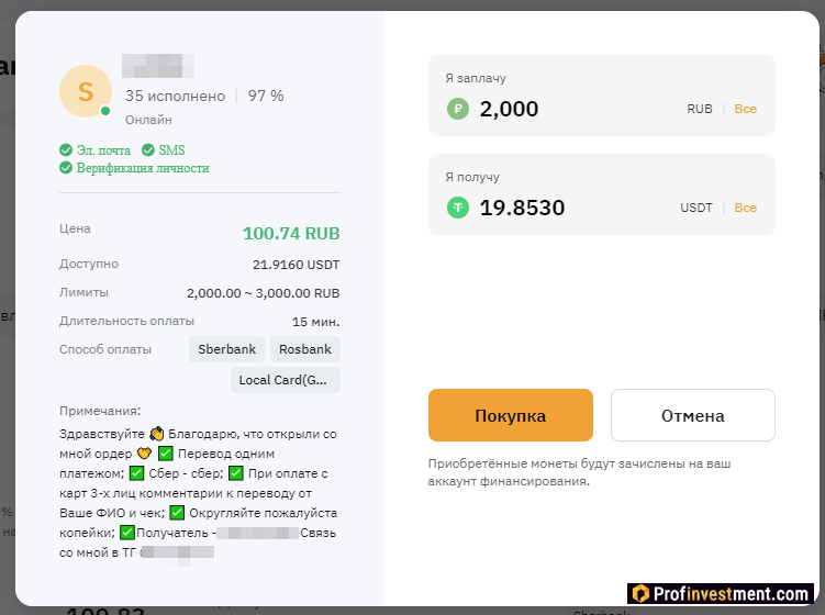 Bybit P2P - открытие сделки
