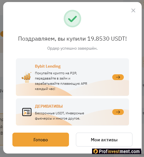 Bybit P2P - успешная покупка USDT
