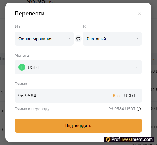 Bybit - перевод с аккаунта финансирования