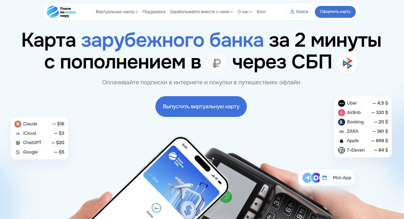 Плати по миру