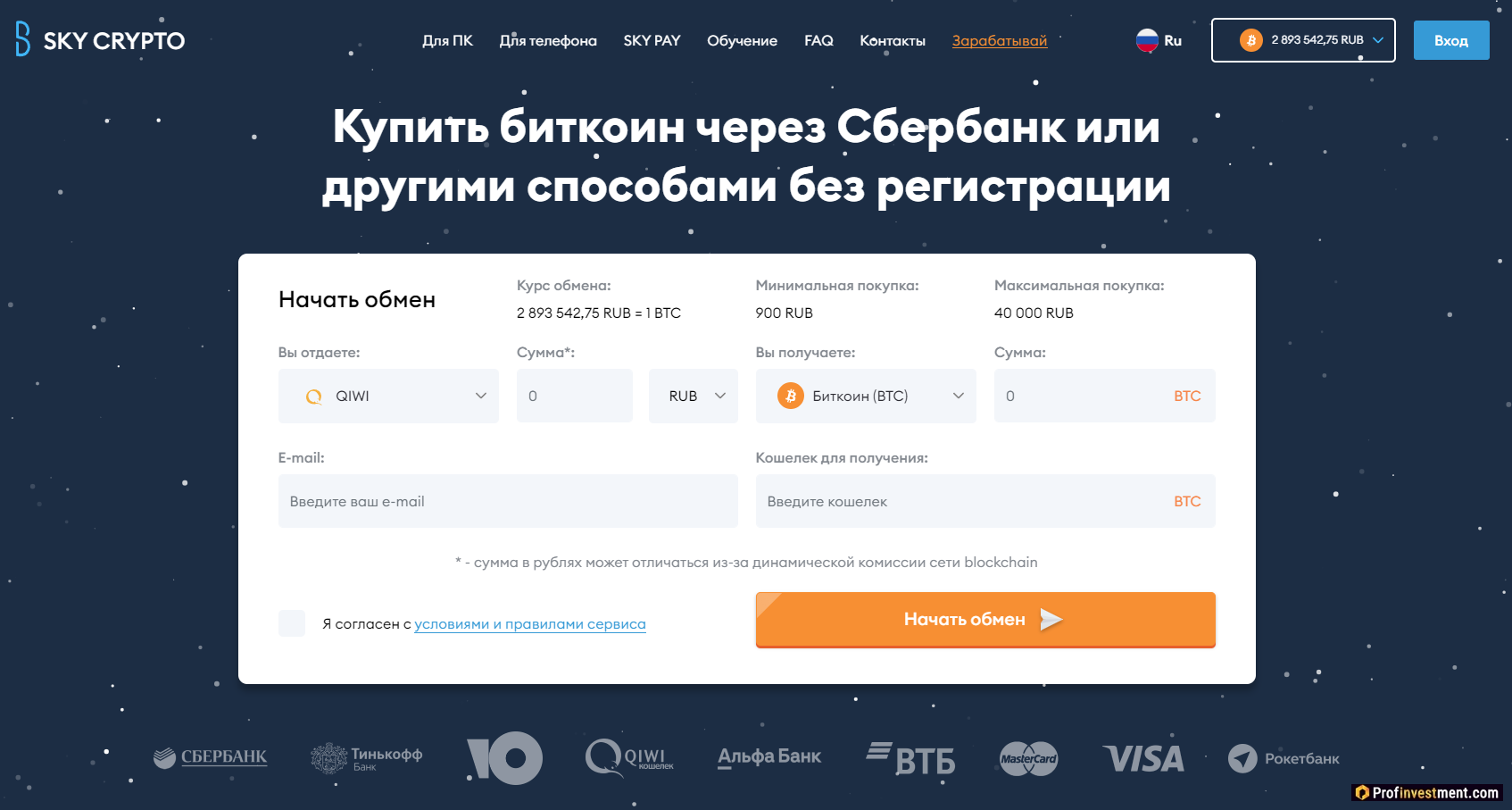 Sky Crypto