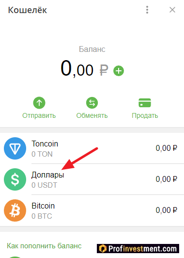Wallet - доллары USDT