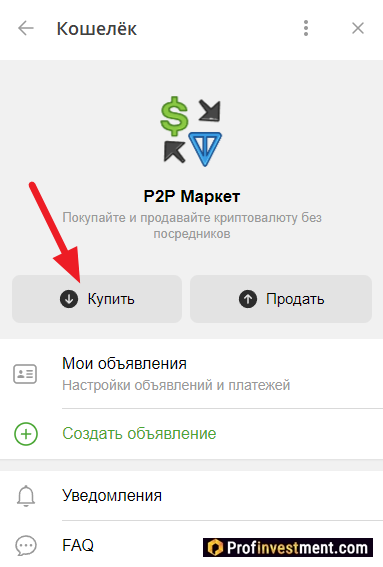 Wallet - переход к покупке на p2p