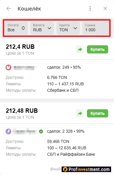 Wallet - фильтры на p2p